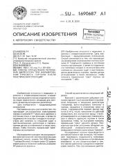 Способ определения положения дилятатора при формировании просвета гортани после пластических операций (патент 1690687)