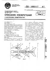 Устройство для формирования гряд (патент 1493117)