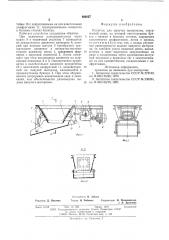 Питатель (патент 600057)