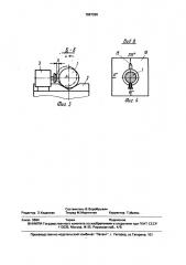 Способ правки цилиндрических изделий типа вала и устройство для его осуществления (патент 1687326)