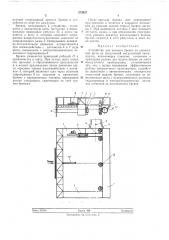 Устройство для насадки бревен (патент 275837)