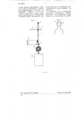 Прибор для отбора проб жидкостей из водоемов (патент 78574)