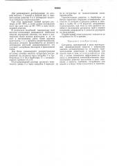 Сатуратор (патент 490825)