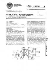 Оптоэлектронный переключатель (патент 1190512)