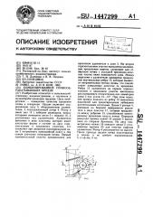 Комбинированное почвообрабатывающее орудие (патент 1447299)