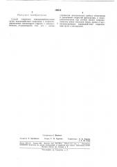 Патент ссср  189142 (патент 189142)