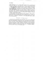 Разъединитель мощности (патент 85206)