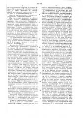 Система автоматического пожаротушения (патент 1461486)
