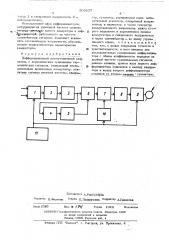 Дифференциальный коммутационныйуказатель с периодическим сравнениемгармонических сигналов (патент 509837)