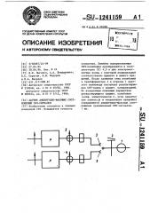 Датчик амплитудно-фазовых соотношений свч-сигналов (патент 1241159)