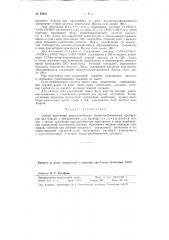 Способ получения кристаллических медноанабазиновых препаратов для борьбы с вредителями с.-х. культур (патент 89684)