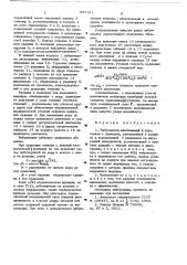 Вибромолот (патент 657121)