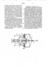 Манипулятор (патент 1759619)