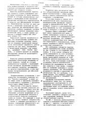 Ремизоподъемная каретка для ткацкого станка (патент 1285083)