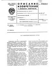 Электроизоляционный состав (патент 686087)