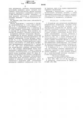 Устройство для управления многофазным выпрямителем (патент 584405)