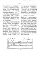 Устройство для формования бортов транспортерной ленты в валковой машине (патент 338411)