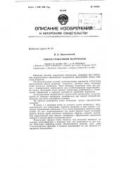 Патент ссср  150402 (патент 150402)