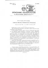 Способ очистки технического фталазола (патент 92116)