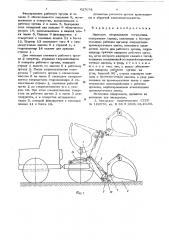 Навесное оборудование погрузчика (патент 627074)