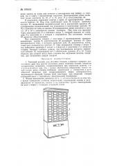 Торговый автомат для штучных товаров (патент 120463)