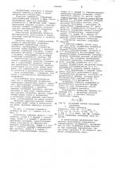 Маятниковый гравиметр (патент 1065807)