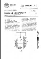 Дыропробивной револьверный пресс (патент 1430196)