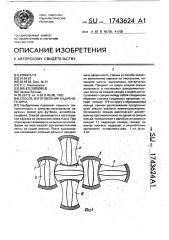 Способ изготовления надувного мяча (патент 1743624)