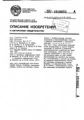 Устройство для получения полых отливок (патент 1016055)