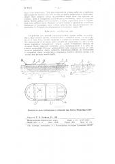 Устройство для водной транспортировки живой рыбы (патент 96521)