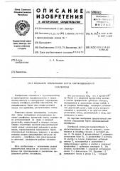 Механизм открывания борта опрокидываемой платформы (патент 500092)