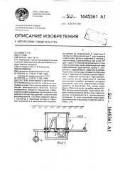 Система вакуумного дренажа (патент 1645361)