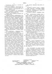 Устройство для обнаружения пожара (патент 1062741)