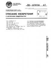 Материал высокопреломляющего слоя интерференционного покрытия (патент 1270734)