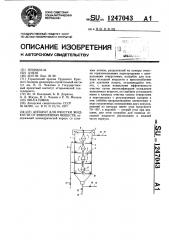 Аппарат для очистки жидкости от взвешенных веществ (патент 1247043)