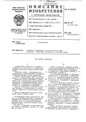 Муфта сцепления (патент 618585)