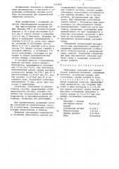 Абразивная суспензия для механической обработки металлов (патент 1331874)