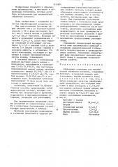 Абразивная суспензия для механической обработки металлов (патент 1331874)