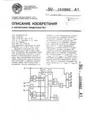 Устройство для сравнения чисел (патент 1310802)