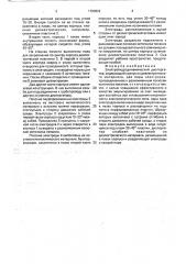 Электрогидродинамический диспергатор (патент 1780822)