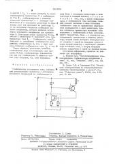 Стабилизатор постоянного тока (патент 521556)