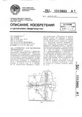 Устройство для вытяжения позвоночника (патент 1512603)