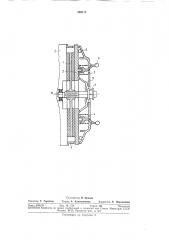 Полуцентробежное фрикционное сцепление (патент 359173)