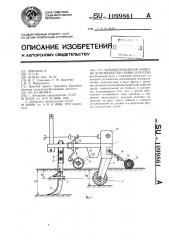 Комбинированная машина для обработки почвы и посева (патент 1099861)
