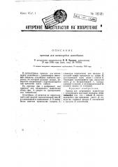 Привод для качающейся шлюпбалки (патент 32321)