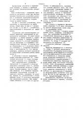 Устройство для магнитотерапии в гинекологии (патент 1232272)