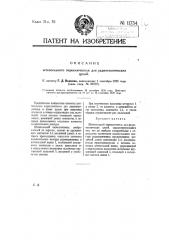 Штепсельный переключатель для радиотехнических целей (патент 11754)