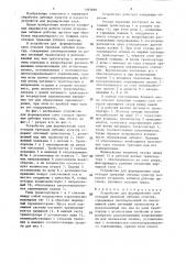 Устройство для формирования слоя отходов трепания лубяных культур (патент 1395699)