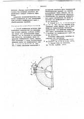 Способ шлифования вогнутых криволинейных поверхностей тел вращения (патент 663555)
