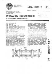 Способ заправки ленты в проходную нагревательную печь и механизм для его осуществления (патент 1520118)